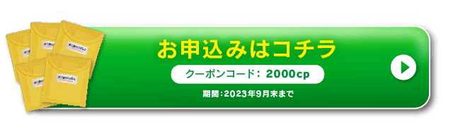 自動お届け定期コース購入ボタン