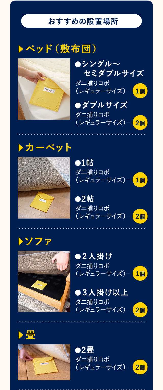 ダニ捕りロボ公式オンラインストア