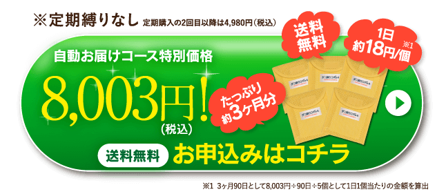 自動お届け定期コース購入ボタン