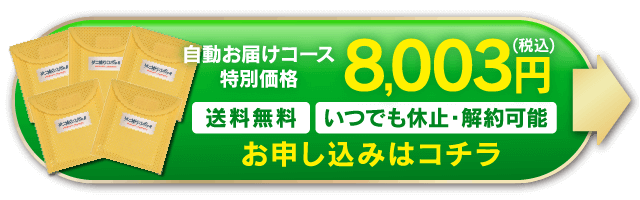 定期コースお申込みはコチラ